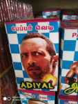 ADIYAL